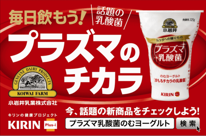 小岩井カラダへの贈りものプラズマ乳酸菌のむヨーグルトを毎日飲もう!話題の乳酸菌プラズマのチカラ!今話題のプラズマ乳酸菌のむヨーグルトをチェックしよう!