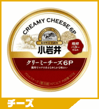 小岩井クリーミーチーズ6P