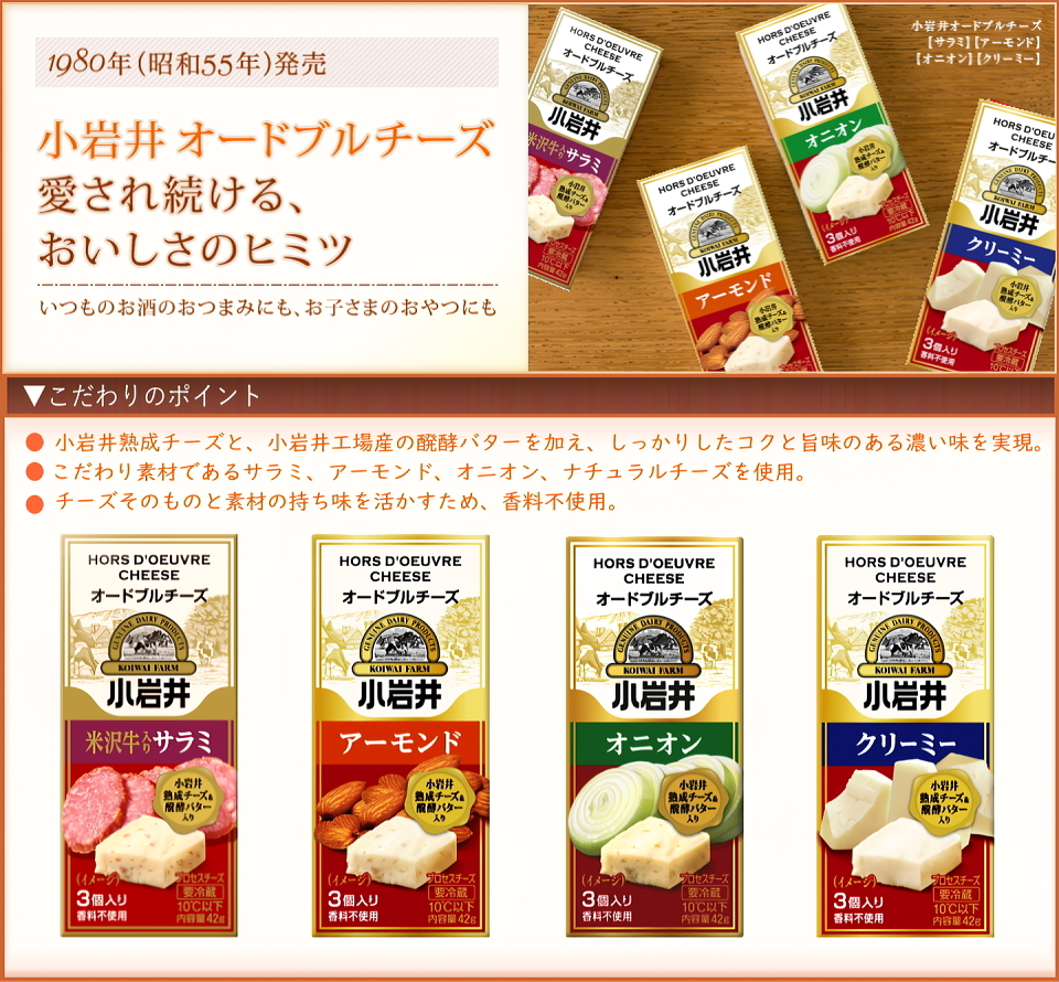 小岩井オードブルチーズシリーズ