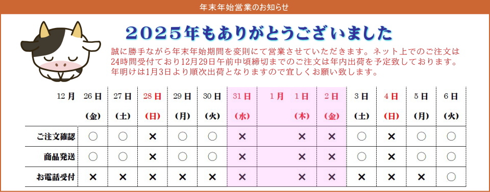 年末年始営業のお知らせ
