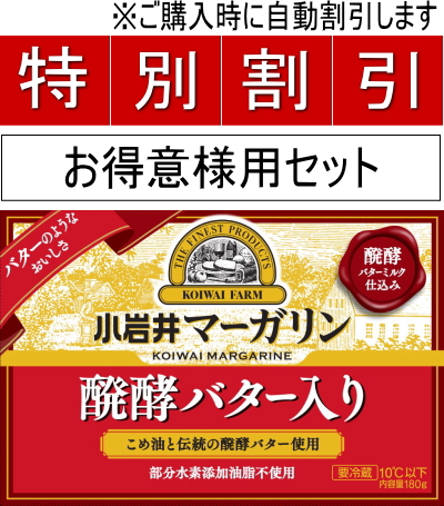 KOIWAI　小岩井乳業小岩井マーガリン　醗酵バター入り