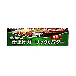 小岩井香り豊かな仕上げガーリック＆バター