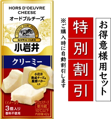 KOIWAI　小岩井乳業　小岩井オードブルチーズ（サラミ)