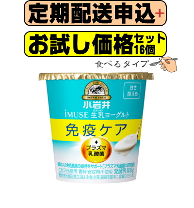 小岩井iMUSE イミューズプラズマ乳酸菌甘さ控えめヨーグルト「食べるタイプ」100ｇ