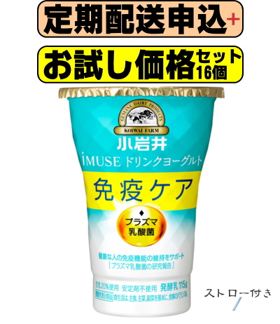 小岩井iMUSE イミューズプラズマ乳酸菌ドリンクヨーグルト115ｇ