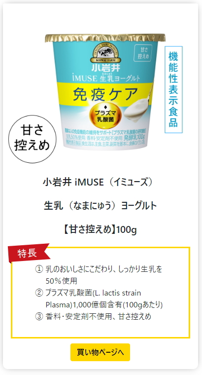 koiwai 小岩井乳業 小岩井 iMUSE（イミューズ）生乳（なまにゅう）ヨーグルト【甘さ控えめ】100g