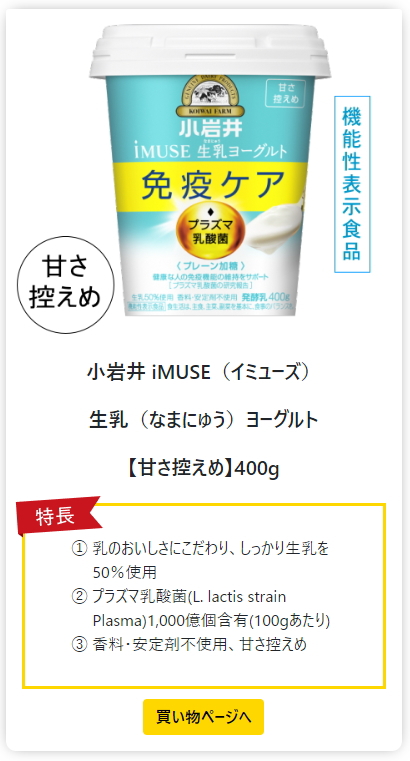 koiwai 小岩井乳業 小岩井 iMUSE（イミューズ）生乳（なまにゅう）ヨーグルト【甘さ控えめ】400g