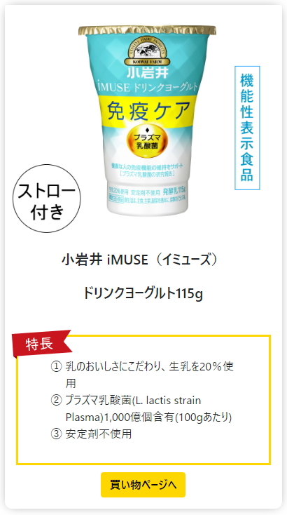 koiwai 小岩井乳業 小岩井 iMUSE（イミューズ）ドリンクヨーグルト115g