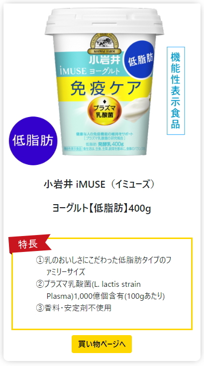 koiwai 小岩井乳業 小岩井 iMUSE（イミューズ）ヨーグルト【低脂肪】400g