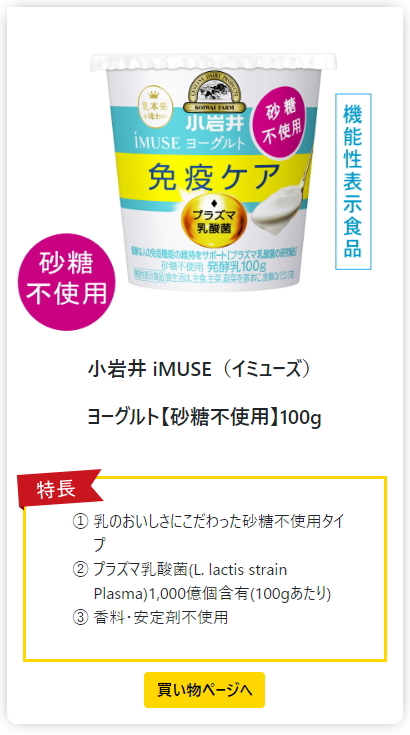 koiwai 小岩井乳業 小岩井 iMUSE（イミューズ）ヨーグルト【砂糖不使用】100g