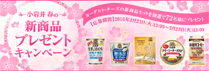 「プラズマ乳酸菌ヨーグルトシリーズ」プレゼントキャンペーン