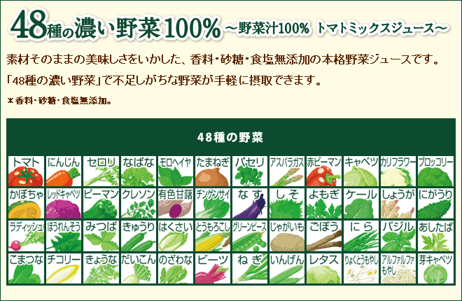 全国通販】キリン 無添加野菜 ４８種の濃い野菜１００％＜常温保存可能品＞