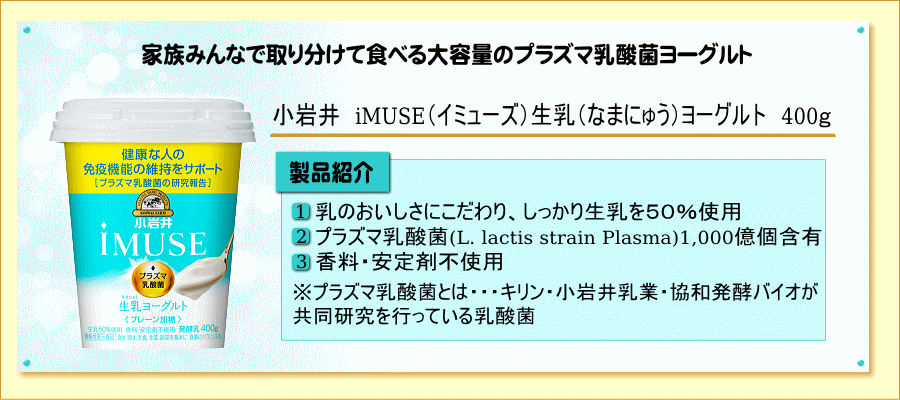 全国通販 小岩井imuseイミューズ ドリンク プラズマ乳酸菌のむヨーグルト115ｇ