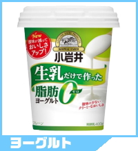 小岩井生乳だけで作った脂肪０(ゼロ)生乳ヨーグルト400g