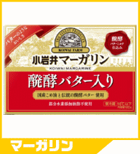 小岩井マーガリン醗酵バター入り