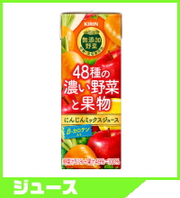 キリン 無添加野菜４８種の濃い野菜と果物 200ml＜LLスリム紙パック常温保存可能品＞