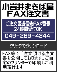 小岩井まきば屋FAX注文書