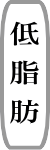 小岩井免疫ケアヨーグルト 低脂肪（プラズマ乳酸菌ヨーグルト）