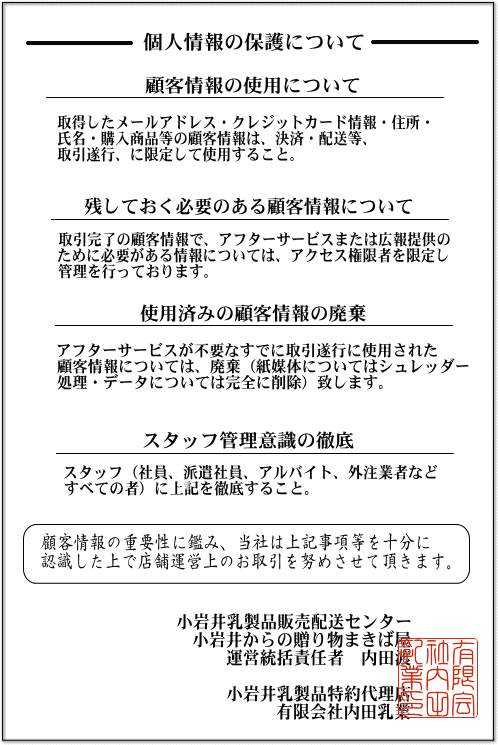 小岩井まきば屋　ポリシー