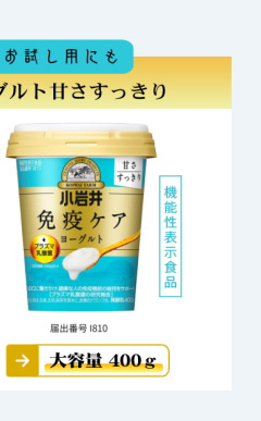 小岩井免疫ケアヨーグルト（甘さ控えめ）400ｇ