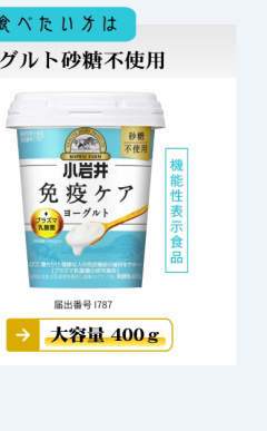 小岩井免疫ケアヨーグルト（砂糖不使用）400ｇ