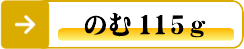 小岩井免疫ケアのむ115ｇロゴ