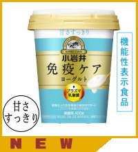 小岩井免疫ケアプラズマ乳酸菌ヨーグルト（甘さすっきり）400g