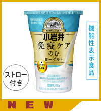 小岩井免疫ケアプラズマ乳酸菌のむヨーグルト115ｇ