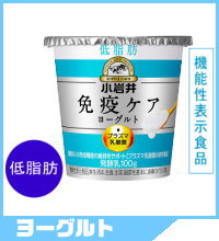 小岩井免疫ケアプラズマ乳酸菌ヨーグルト（低脂肪）400ｇ 