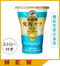 小岩井免疫ケアプラズマ乳酸菌のむヨーグルト115ｇ