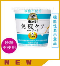 小岩井免疫ケアプラズマ乳酸菌ヨーグルト【砂糖不使用】100g